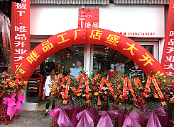 成都店